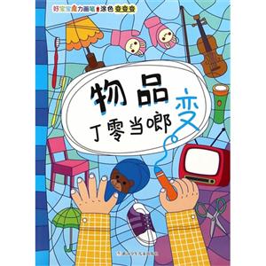 物品丁零当啷变-技术教育社区