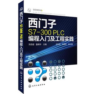 西门子S7-300 PLC编程入门及工程实践-技术教育社区