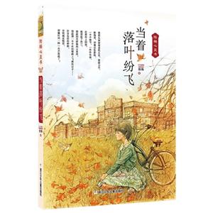 当着落叶纷飞-技术教育社区