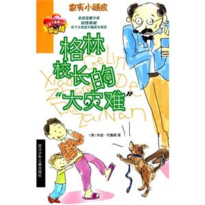 格林校长的大灾难-技术教育社区