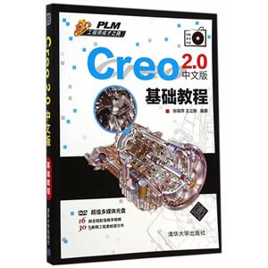 Creo 2.0中文版基础教程-(附光盘)-技术教育社区