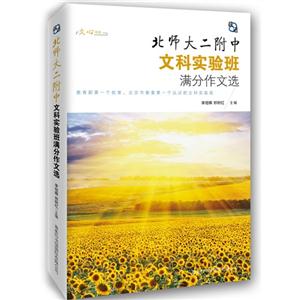 北师大二附中文科实验班满分作文选-技术教育社区