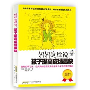 妈妈这样说.孩子提高成绩最快-技术教育社区