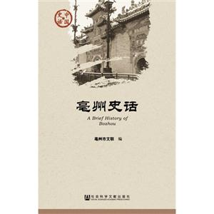 毫州史话-技术教育社区