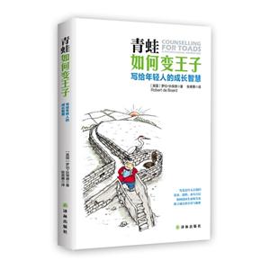 青蛙如何变王子-写给年轻人的成长智慧-技术教育社区