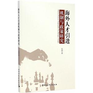 海外人才引进机制与政策研究-技术教育社区