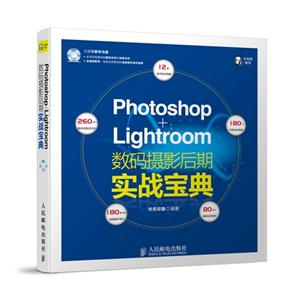 Photoshop Lightroom实战宝典-(附光盘)-技术教育社区