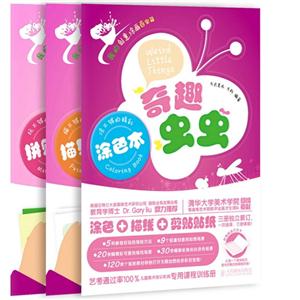 奇趣虫虫-(全三册)-技术教育社区