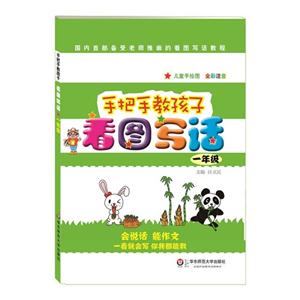 一年级-手把手教孩子看图写话-技术教育社区