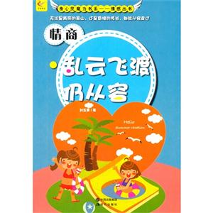 身心灵魔力书系.情感丛书--情  商·乱云飞渡仍从容-技术教育社区