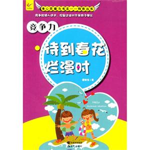 身心灵魔力书系.特质丛书--竞争力·待到春花烂漫时-技术教育社区