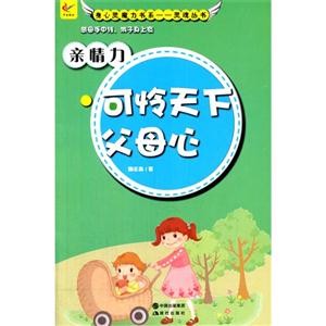 身心灵魔力书系.灵魂丛书--亲情力·可怜天下父母心-技术教育社区