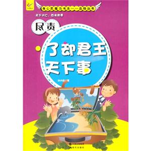 身心灵魔力书系.灵魂丛书--尽  责·了却君王天下事-技术教育社区