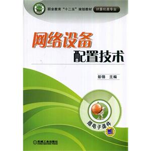 网络设备配置技术-技术教育社区