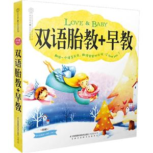 双语胎教+早教-附赠《双语睡前儿歌》小册子-技术教育社区