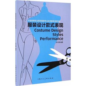 服装设计款式表现-技术教育社区