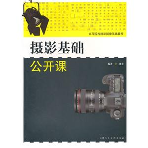 摄影基础公开课-技术教育社区
