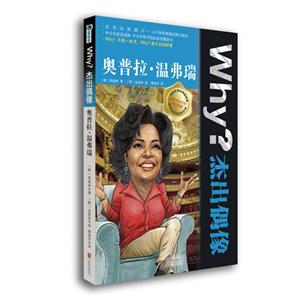 奥普拉.温弗瑞-Why? 杰出偶像-技术教育社区