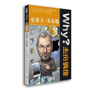 史蒂夫.乔布斯-Why? 杰出偶像-技术教育社区
