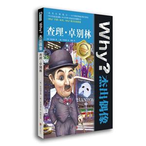 查理.卓别林-Why? 杰出偶像-技术教育社区