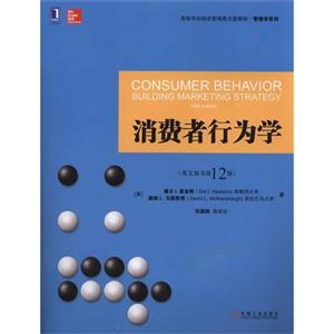 消费者行为学-(英文原书第12版)-技术教育社区