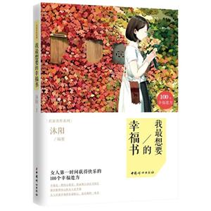 我最想要的幸福书-技术教育社区