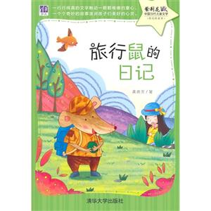 旅行鼠的日记-技术教育社区