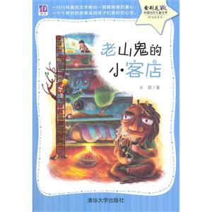 老山鬼的小客店-技术教育社区