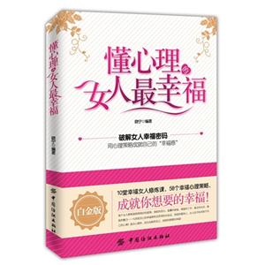 懂心理的女人幸福-技术教育社区
