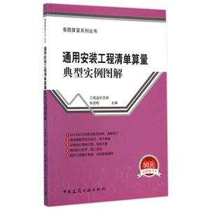 通用安装工程清单算量典型实例图解-技术教育社区