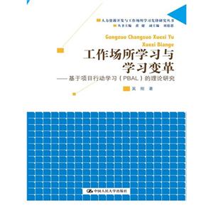工作场所学习与学习变革-基于项目行动学习(PBAL)的理论研究-技术教育社区