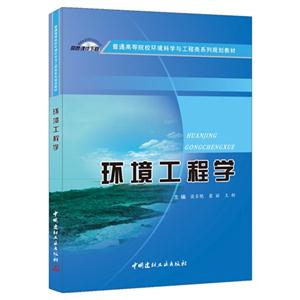 环境工程学-技术教育社区