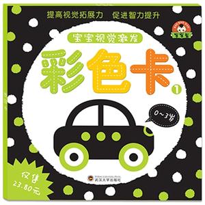 彩色卡-宝宝视觉激发-1-技术教育社区