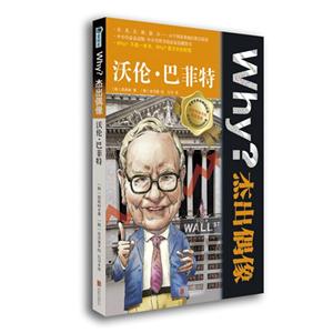 沃伦.巴菲特-Why? 杰出偶像-技术教育社区