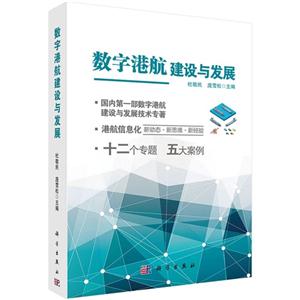 数字港航建设与发展-技术教育社区
