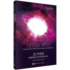 关于时间-大爆炸暮光中的宇宙学和文化-技术教育社区