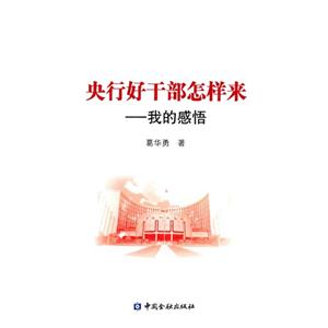 央行好干部怎样来-我的感悟-技术教育社区