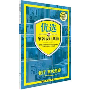 餐厅 玄关走廊-优选家装设计典范-珍藏版-技术教育社区