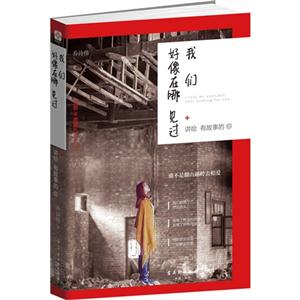 我们好像在哪见过-讲给有故事的你-技术教育社区