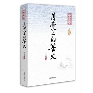 月亮上的篝火-技术教育社区