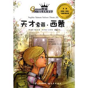 [百度网盘]天才索菲.西蒙 PDF