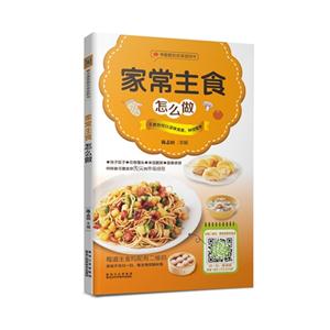 家常主食怎么做-中国首创会说话的书-技术教育社区