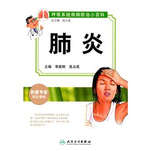 肺炎-呼吸系统疾病防治小百科-技术教育社区