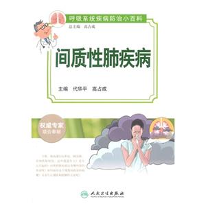 间质性肺疾病-呼吸系统疾病防治小百科-技术教育社区