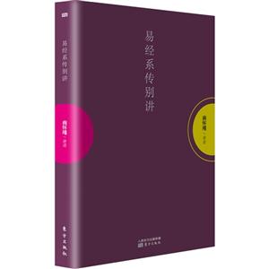 易经系传别讲-技术教育社区