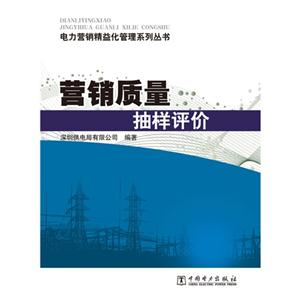 营销质量抽样评价-技术教育社区