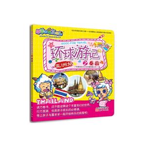 喜羊羊与灰太郎环球游记亚洲站之泰国-技术教育社区