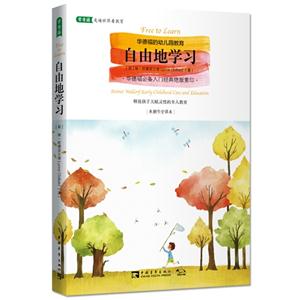 自由地学习-华德福的幼儿园教育-技术教育社区