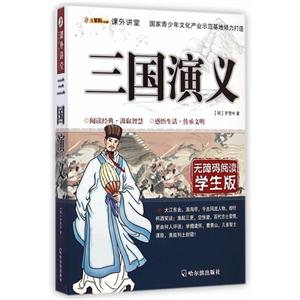 三国演义-无障碍阅读学生版-技术教育社区