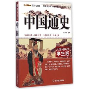 中国通史-无障碍阅读学生版-技术教育社区